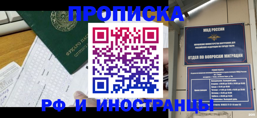 временная регистрация недорого в Нарткале