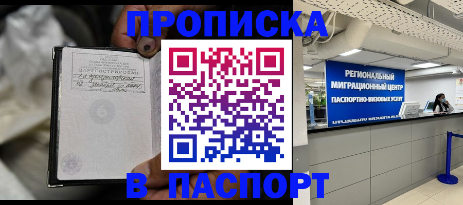 временная регистрация для школы в Нарткале